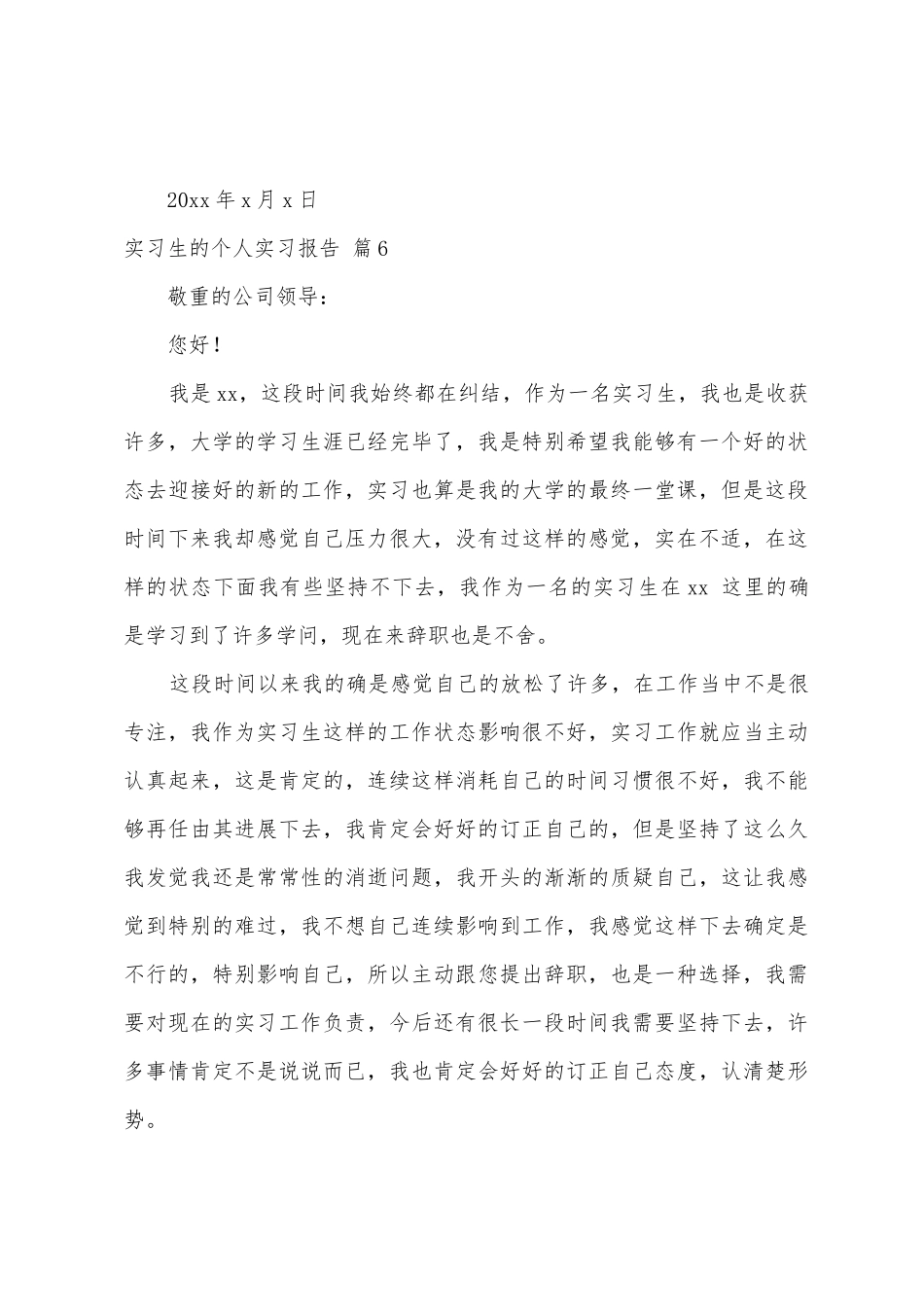 实习生的个人实习报告范文9篇_第3页