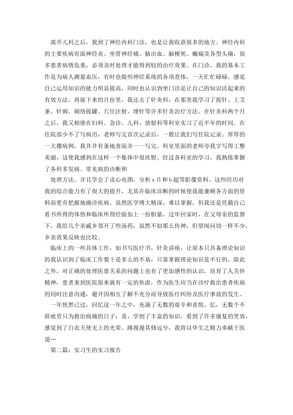 实习生的实习报告_第2页