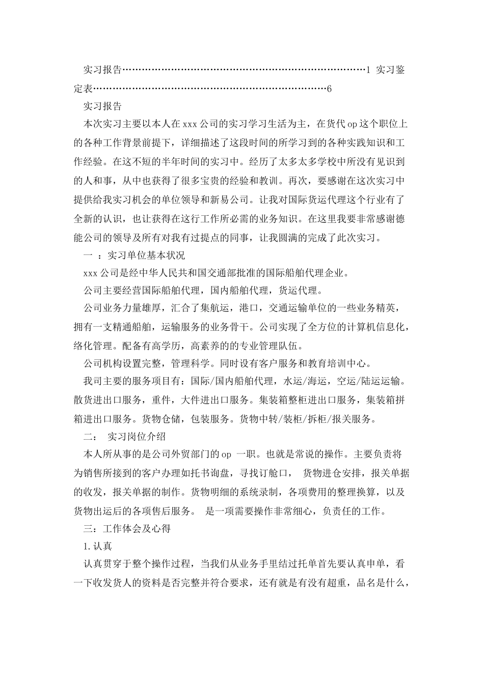 实习生的实习报告_第3页