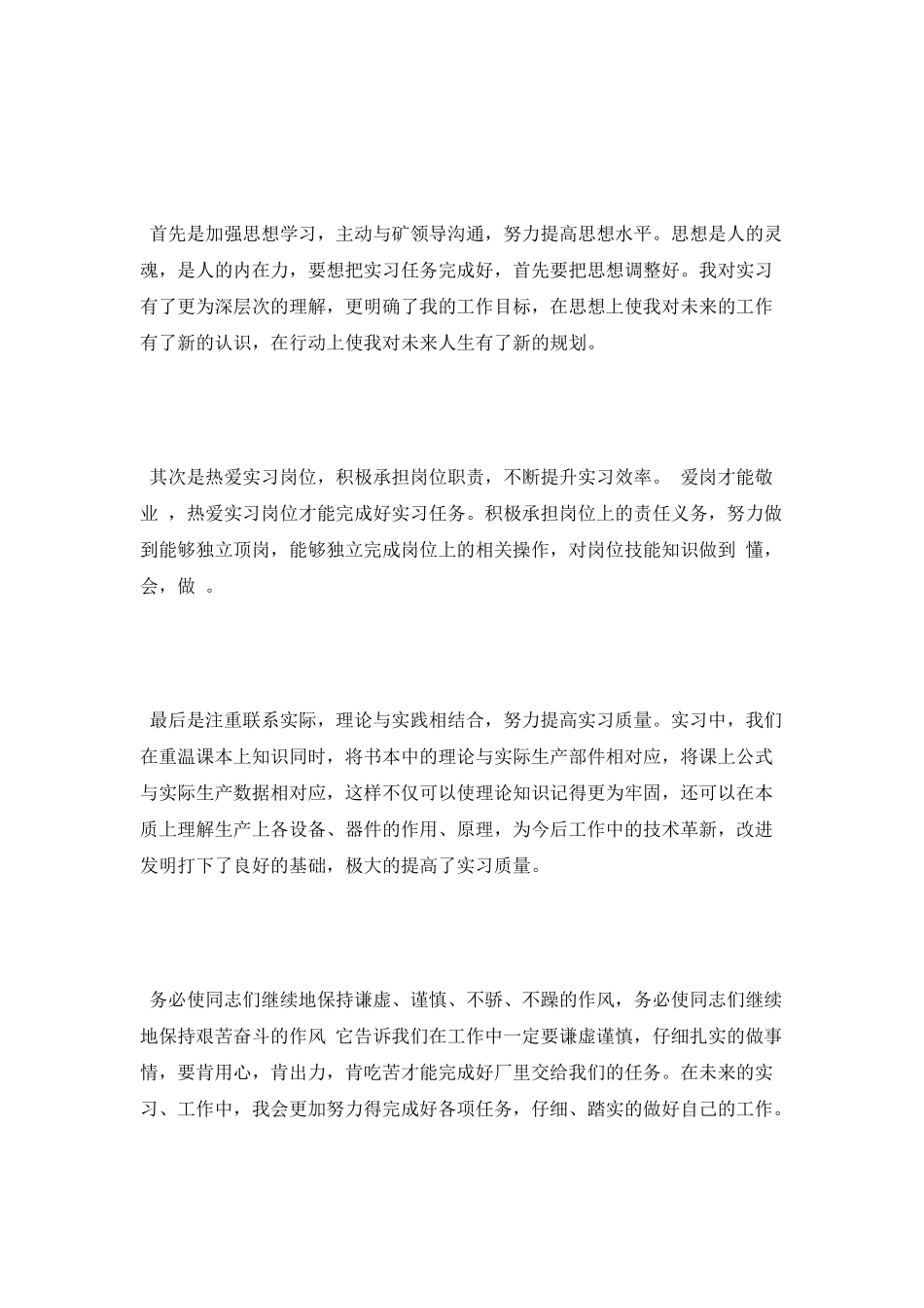 实习生的实习工作自我鉴定_第2页