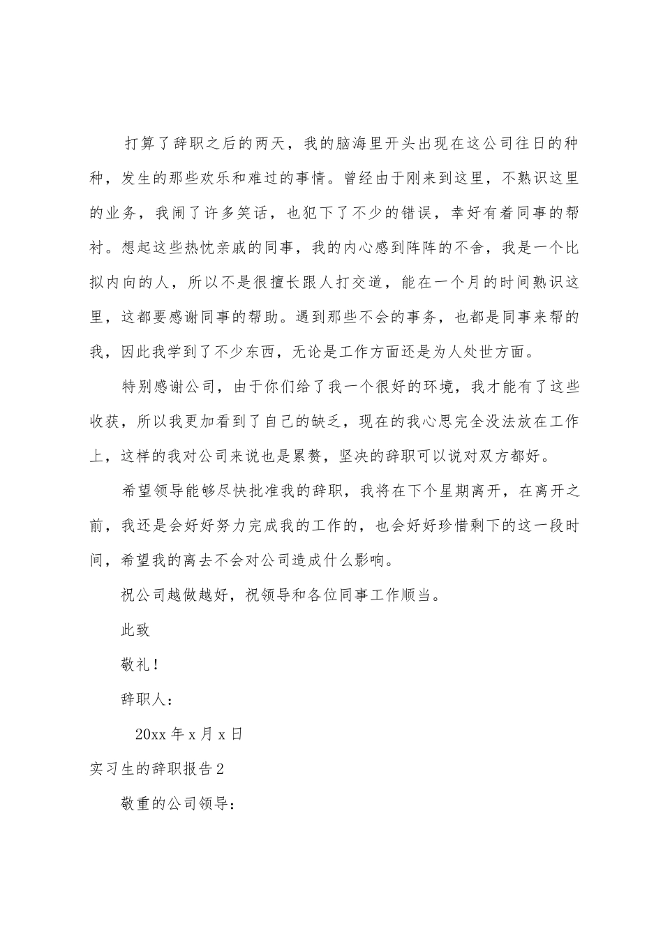 实习生的辞职报告_第2页