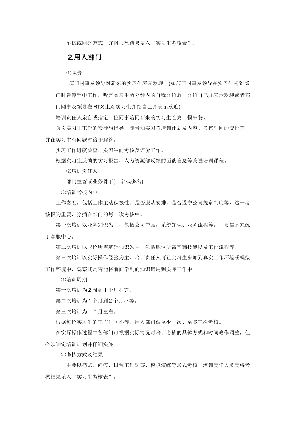 实习生管理条例_第2页