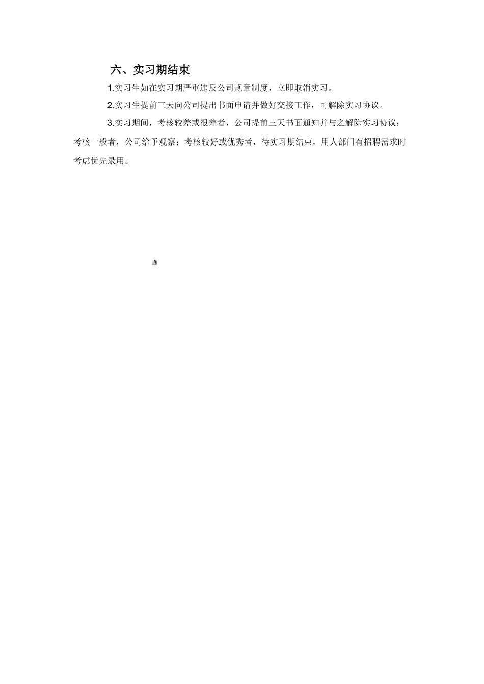 实习生管理条例_第3页