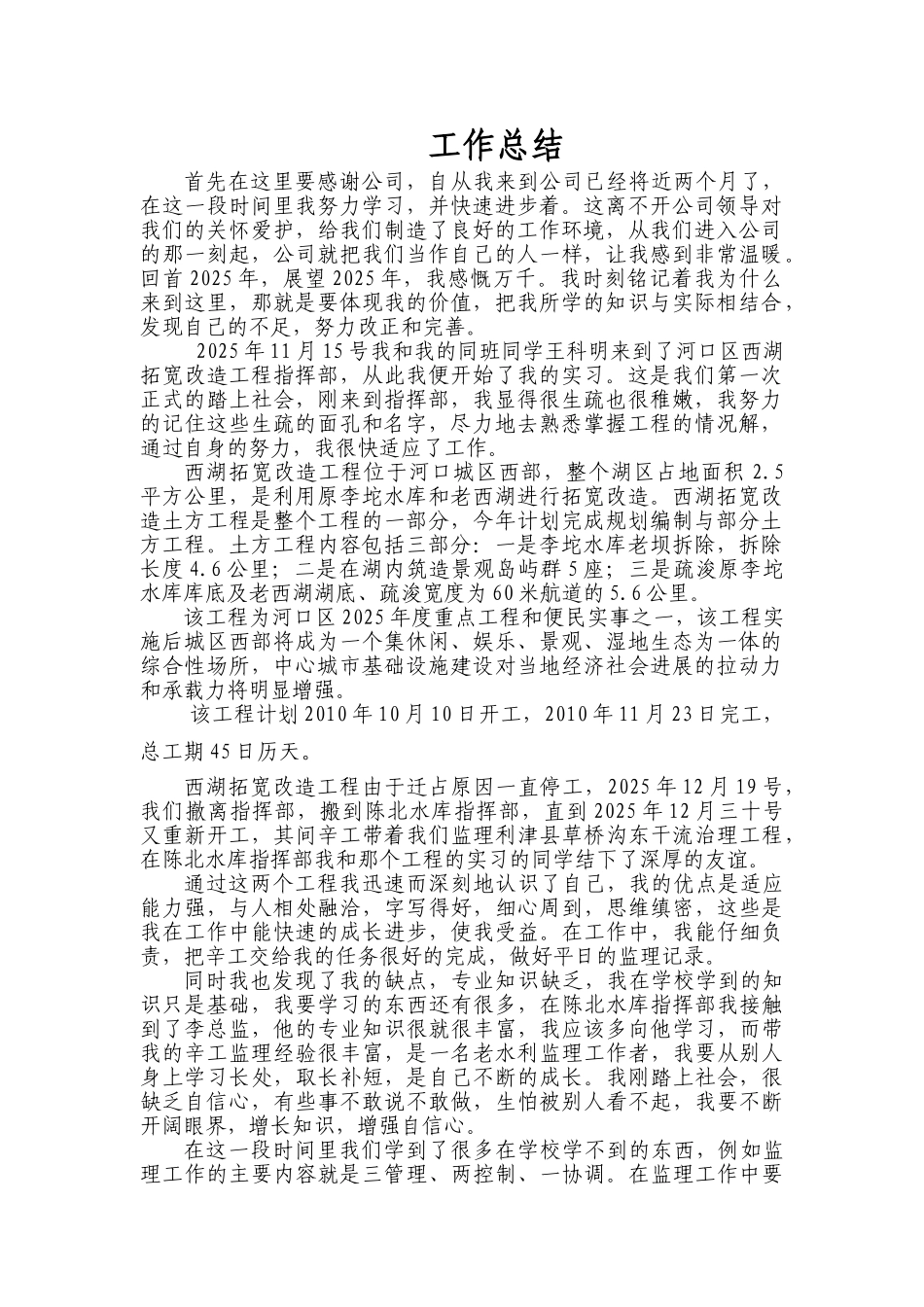 实习生监理工作总结_第1页
