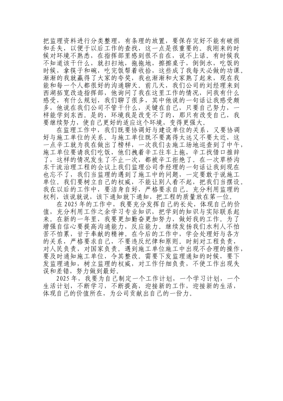 实习生监理工作总结_第2页