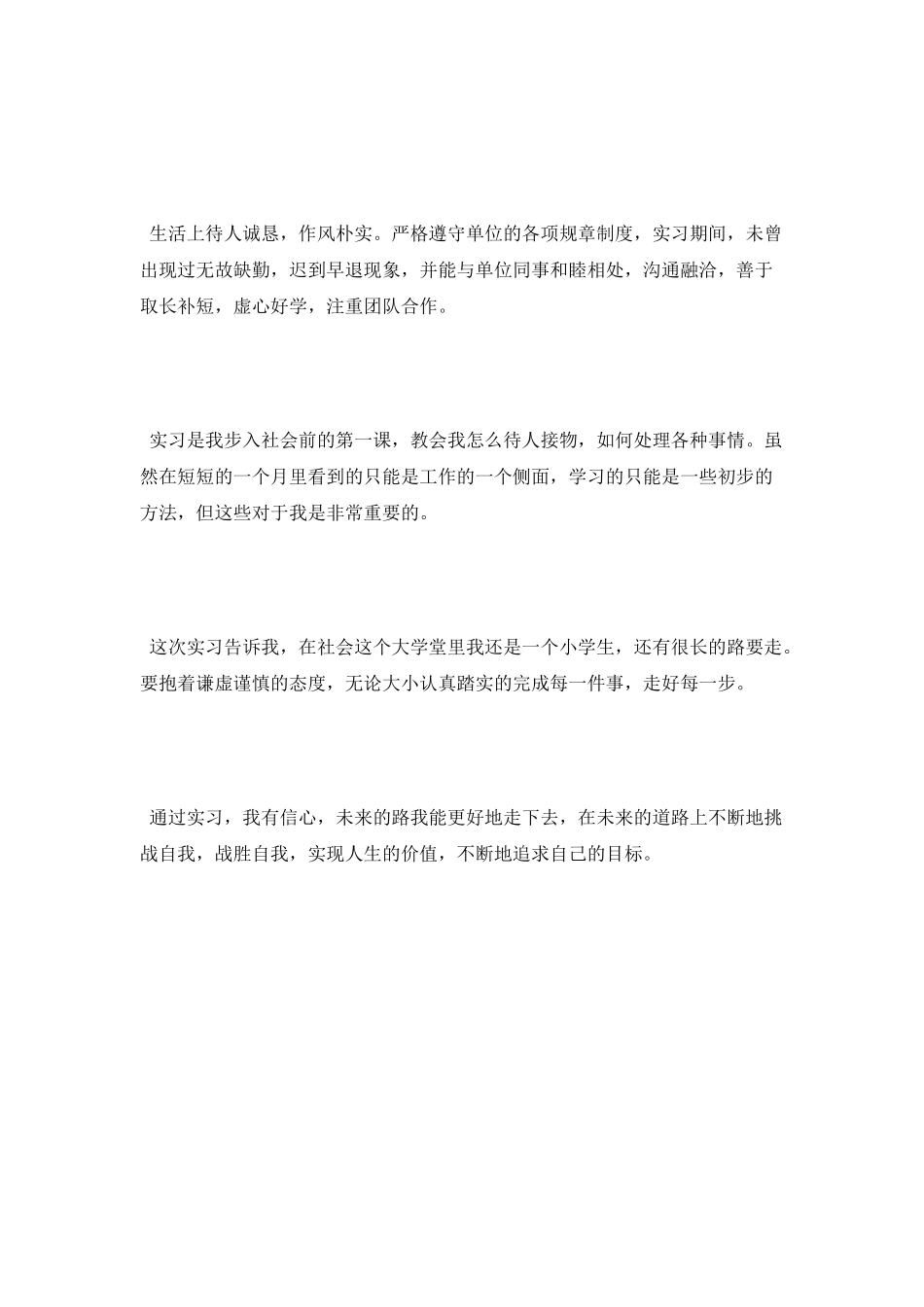 实习生的工作自我鉴定_第2页