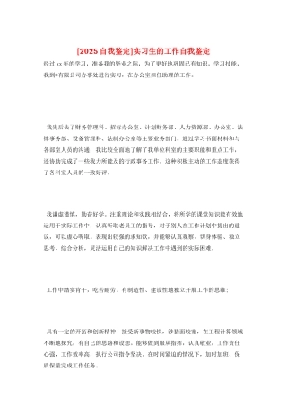 实习生的工作自我鉴定