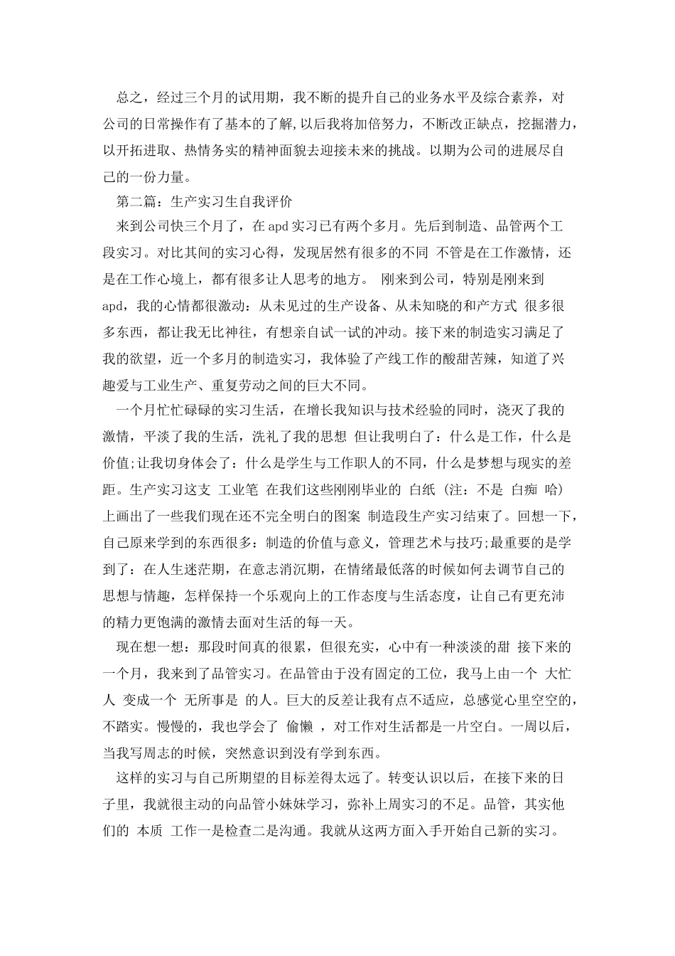 实习生自我评价_第2页