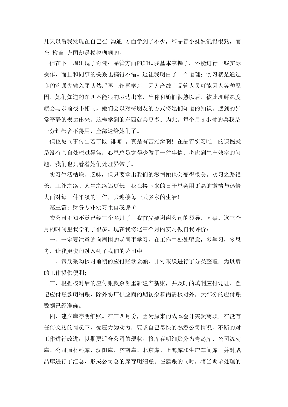 实习生自我评价_第3页