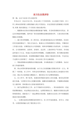 实习生自我评价