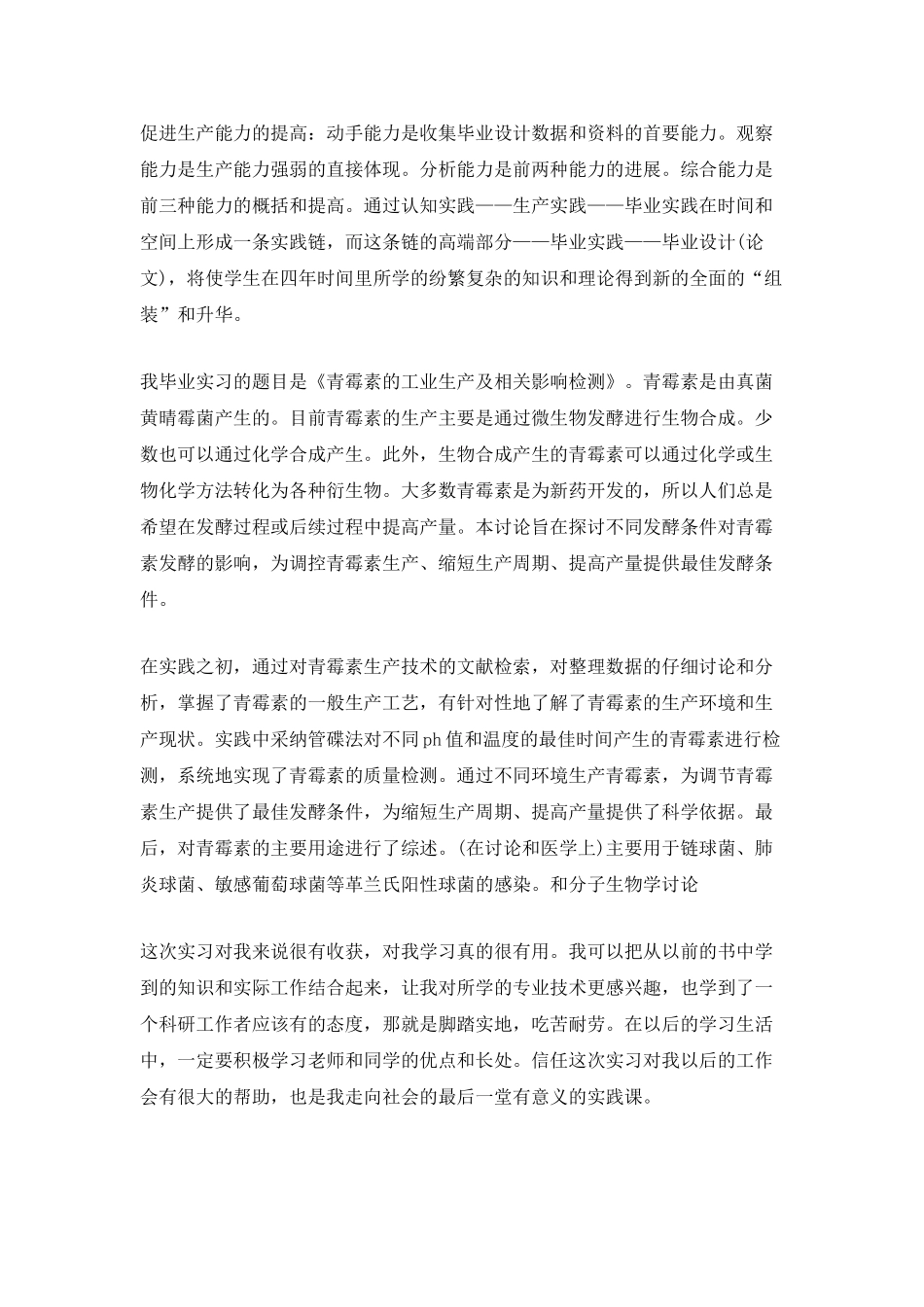实习生自我总结范文_第3页