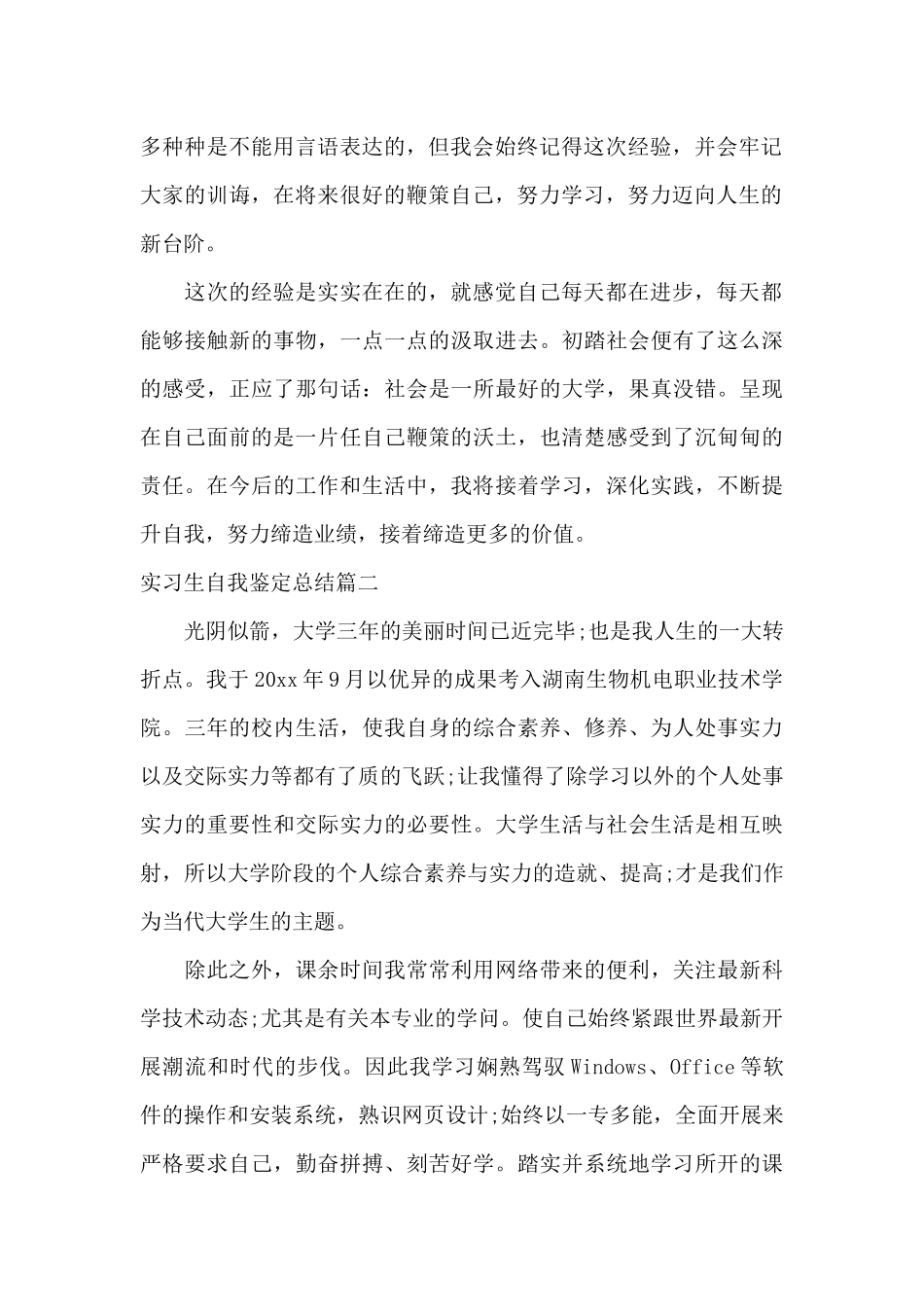 实习生自我鉴定总结_第2页