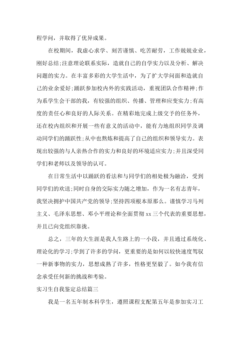 实习生自我鉴定总结_第3页