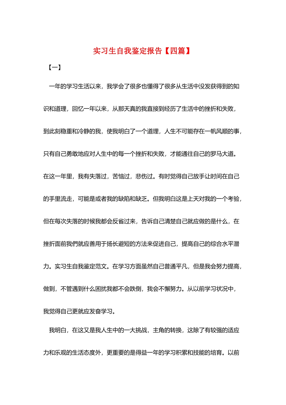 实习生自我鉴定报告_第1页