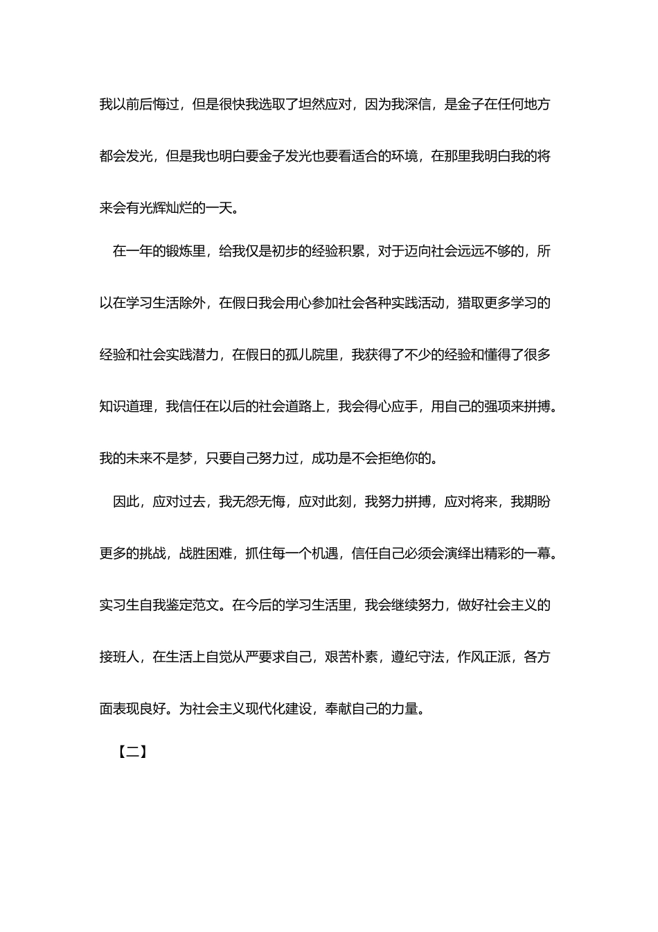 实习生自我鉴定报告_第2页