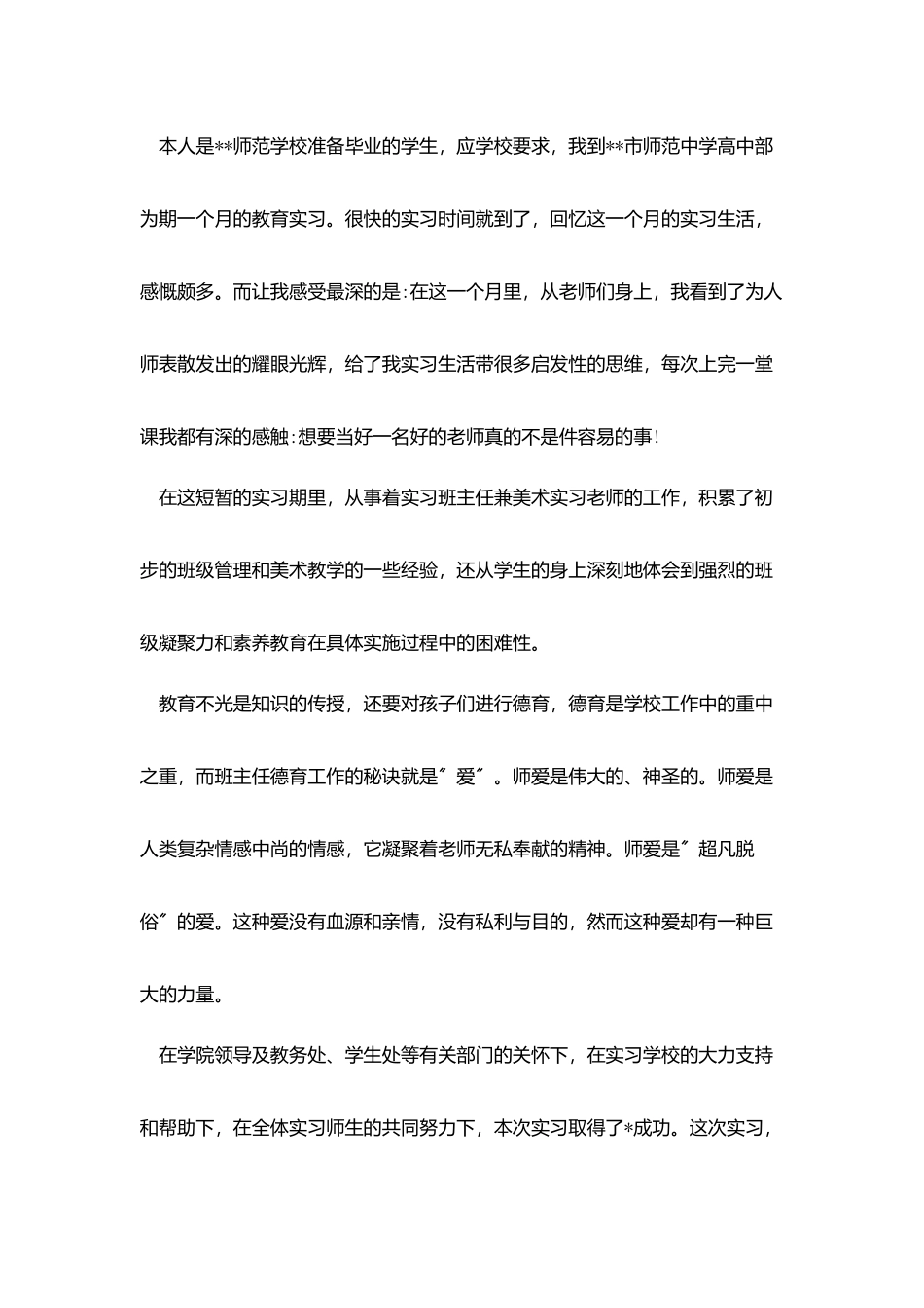 实习生自我鉴定报告_第3页