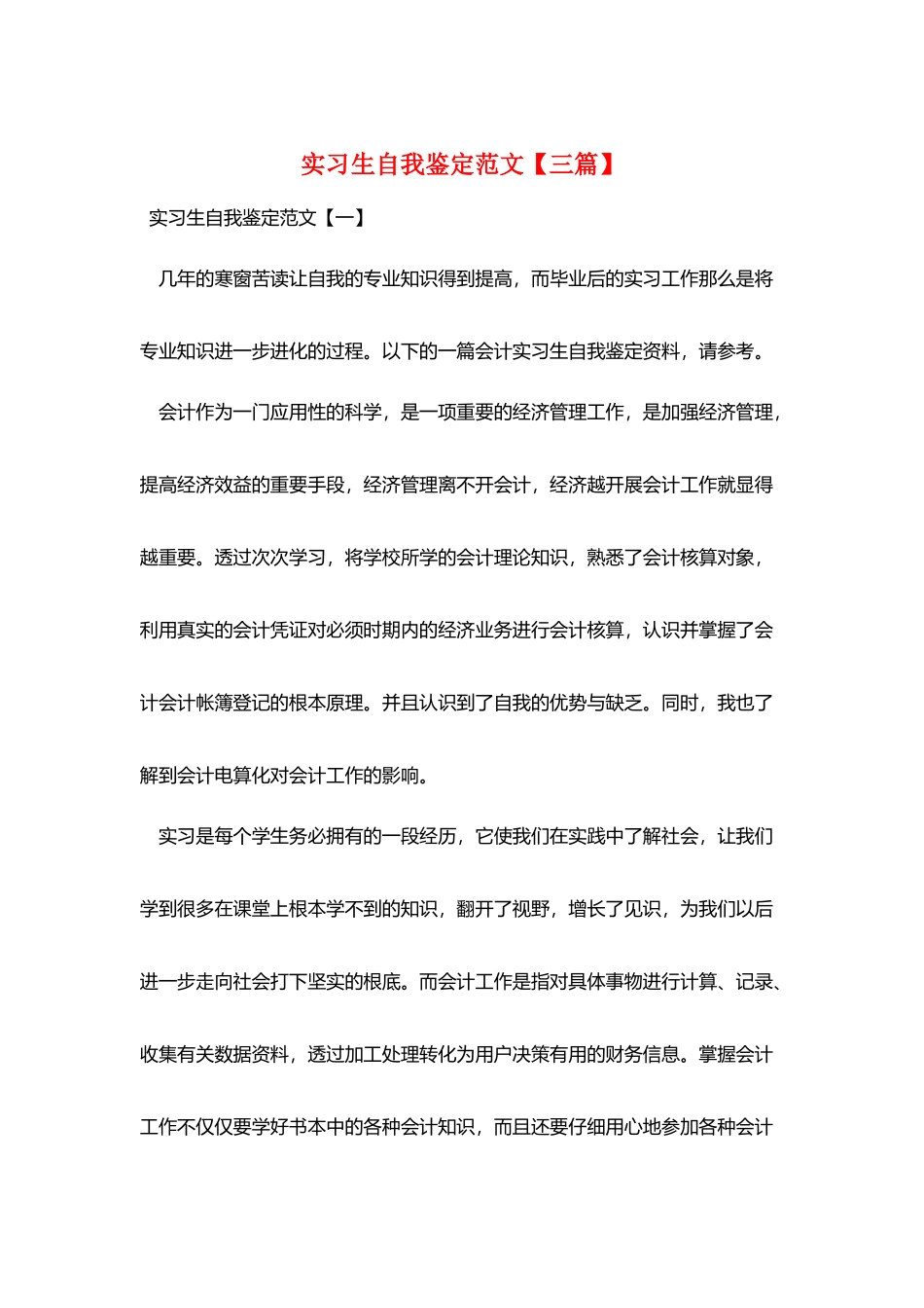实习生自我鉴定范文_第1页