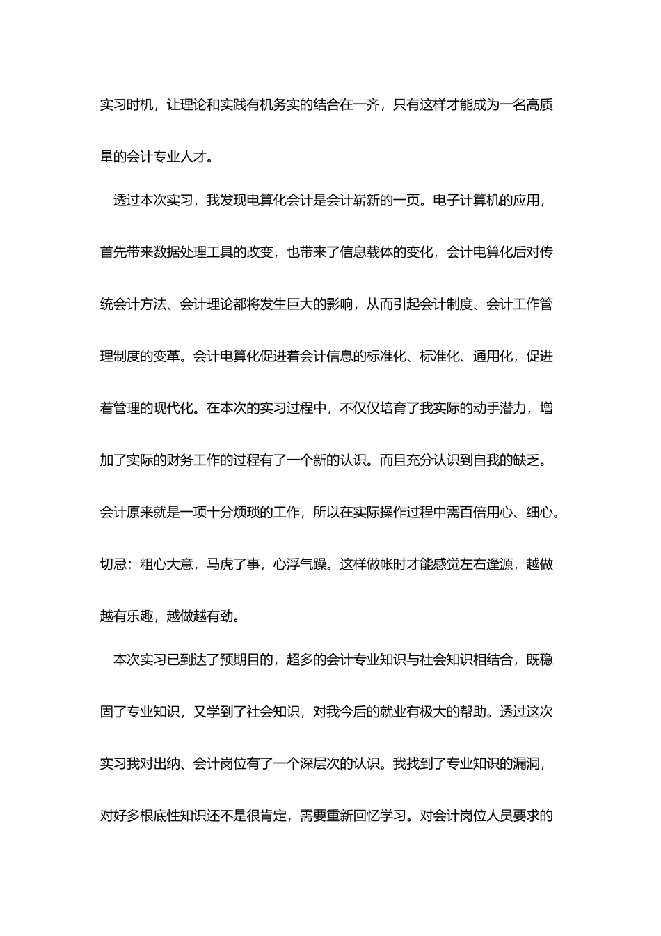 实习生自我鉴定范文_第2页