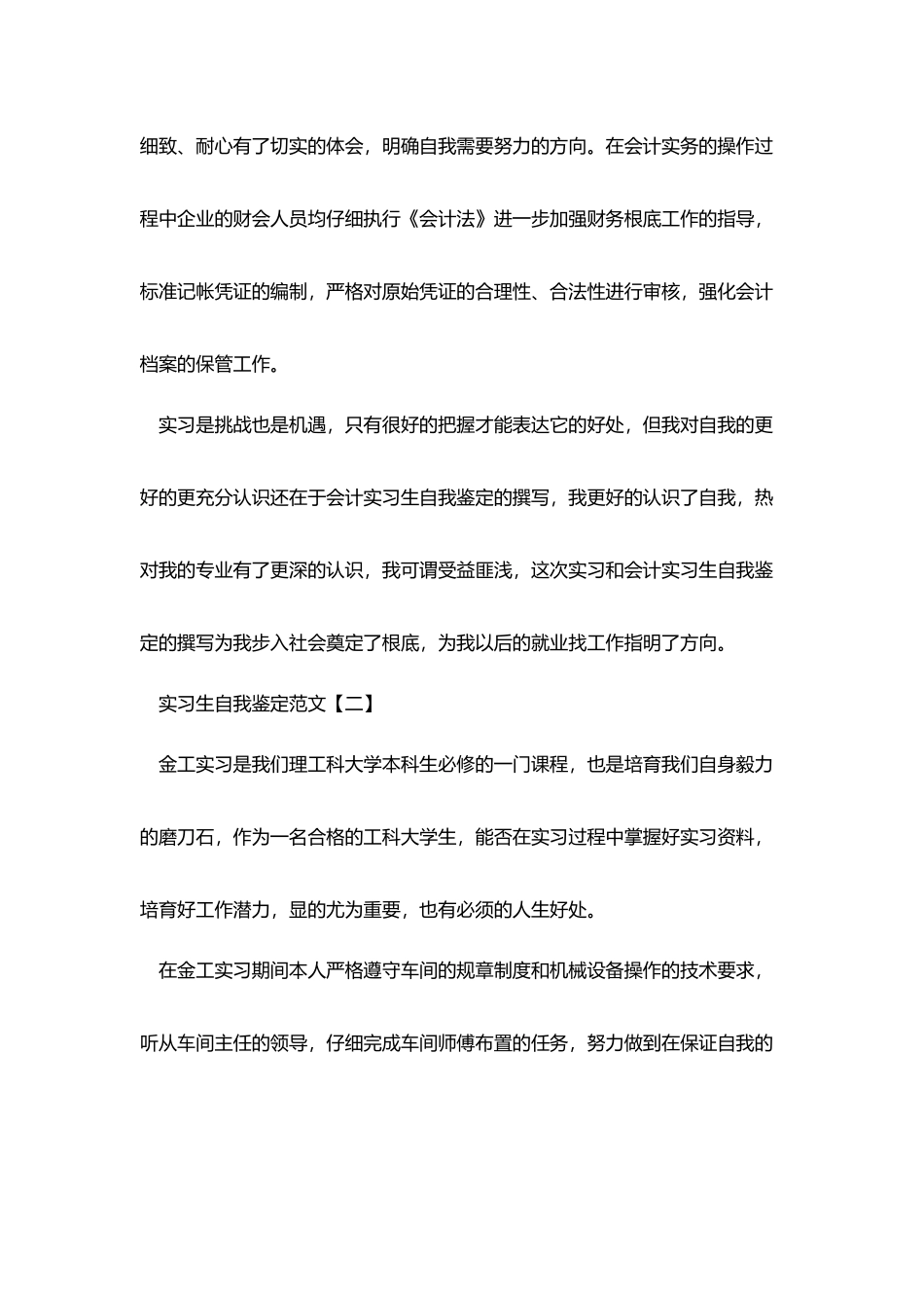 实习生自我鉴定范文_第3页