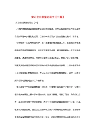 实习生自我鉴定范文