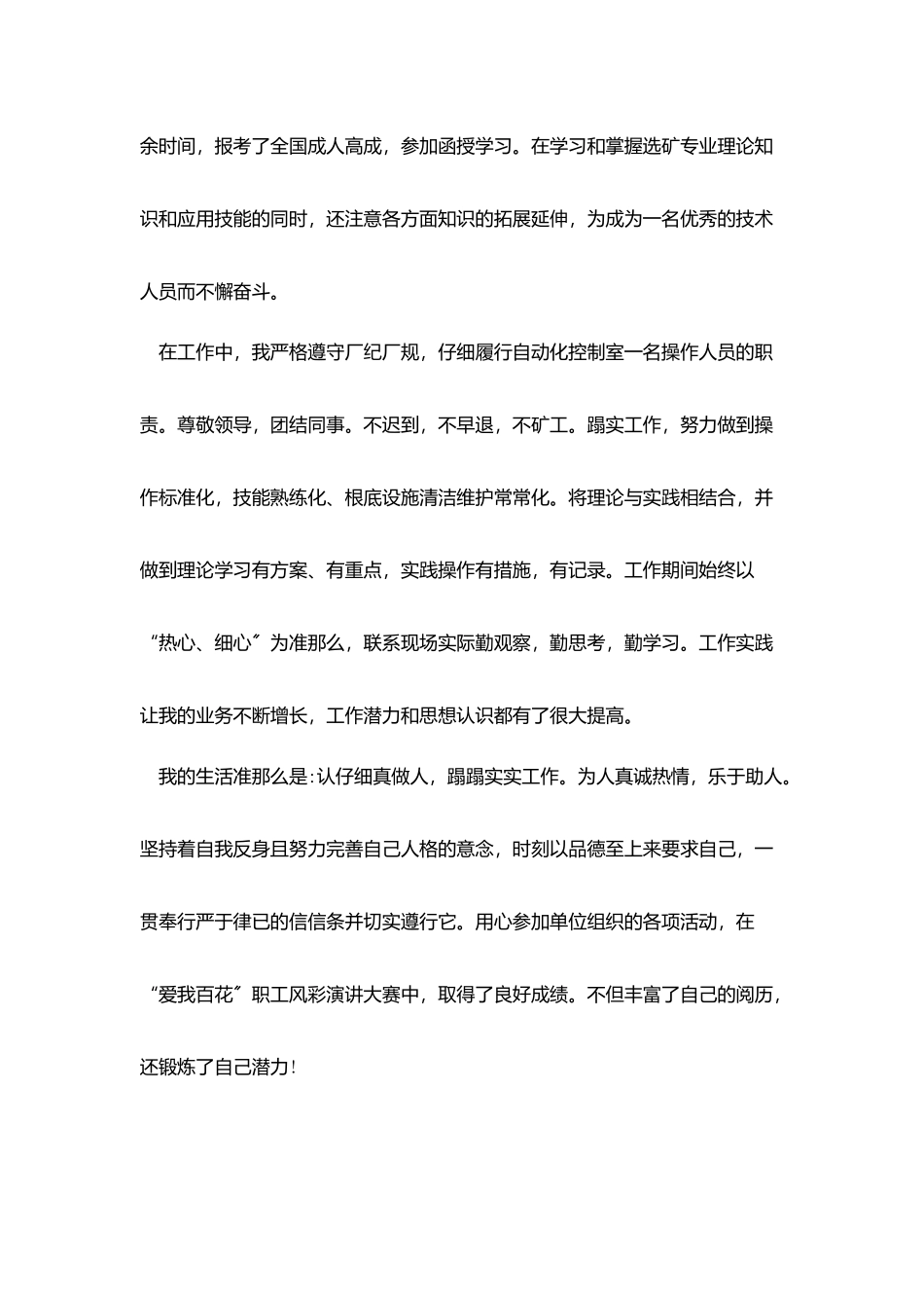 实习生自我鉴定范本_第2页