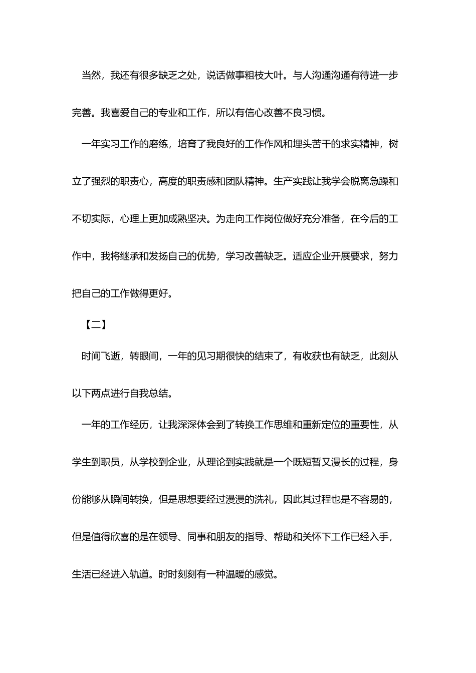 实习生自我鉴定范本_第3页
