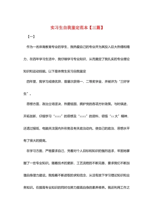 实习生自我鉴定范本