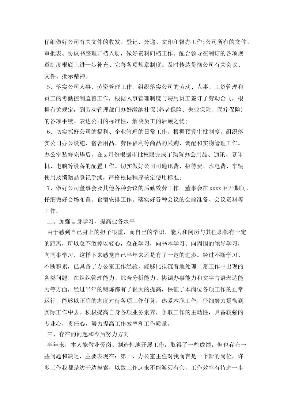 实习生转正工作计划书模板_第2页