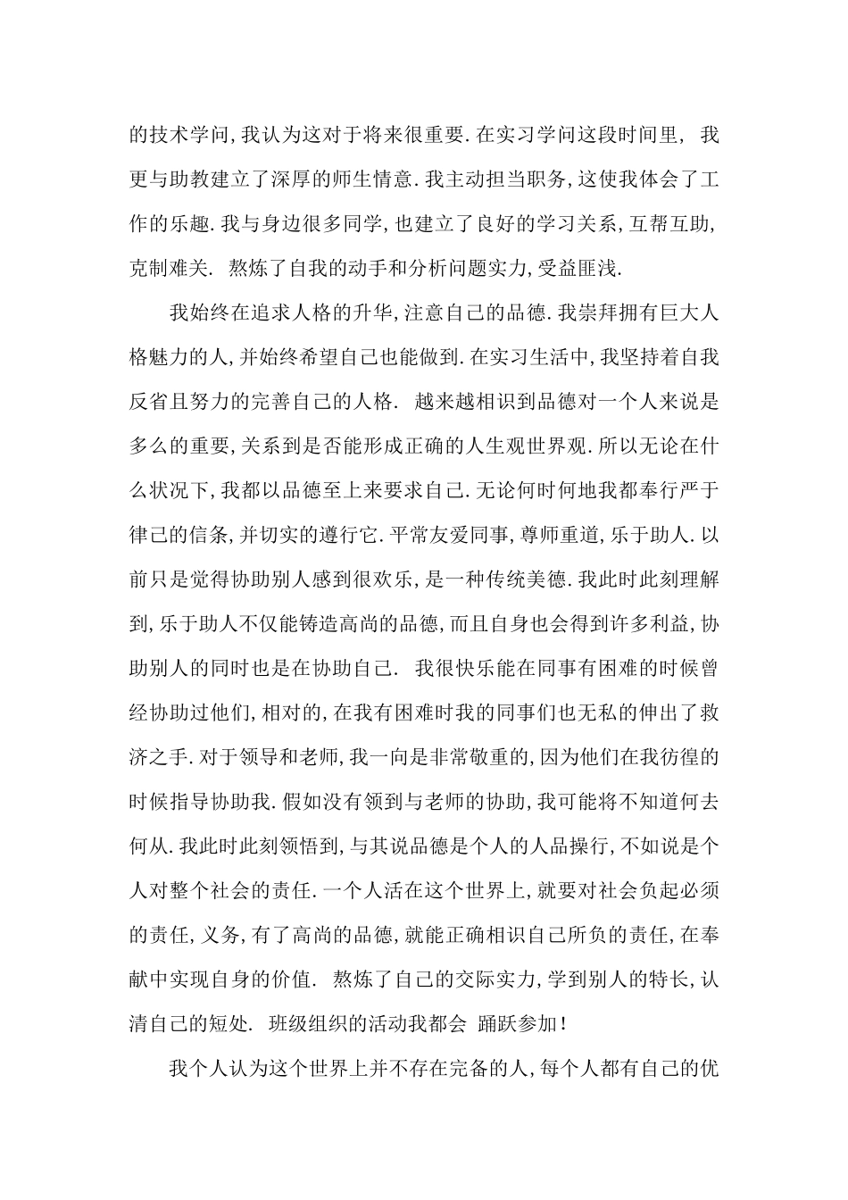 实习生自我鉴定模板合集6篇_第2页