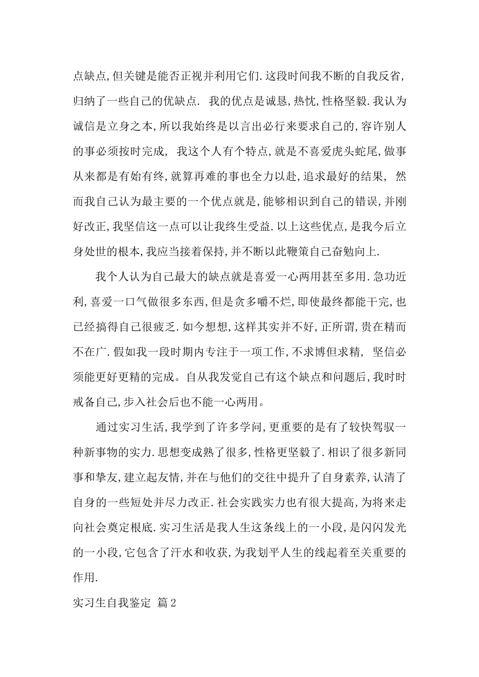 实习生自我鉴定模板合集6篇_第3页