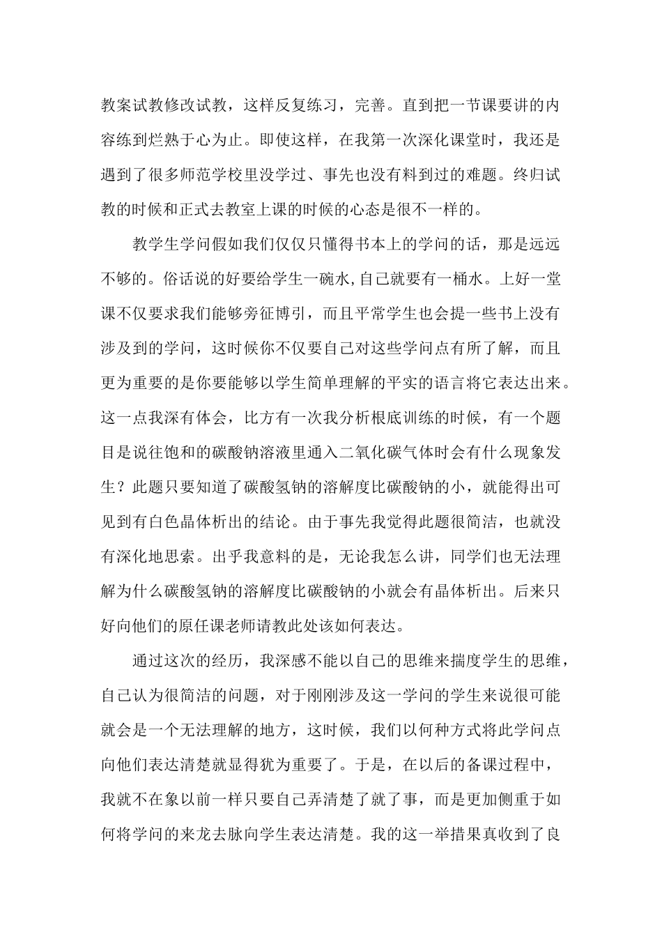 实习生自我鉴定模板合集五篇_第2页