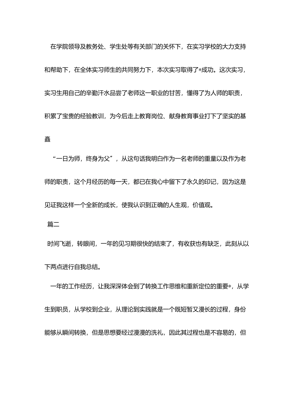 实习生自我鉴定范例_第2页