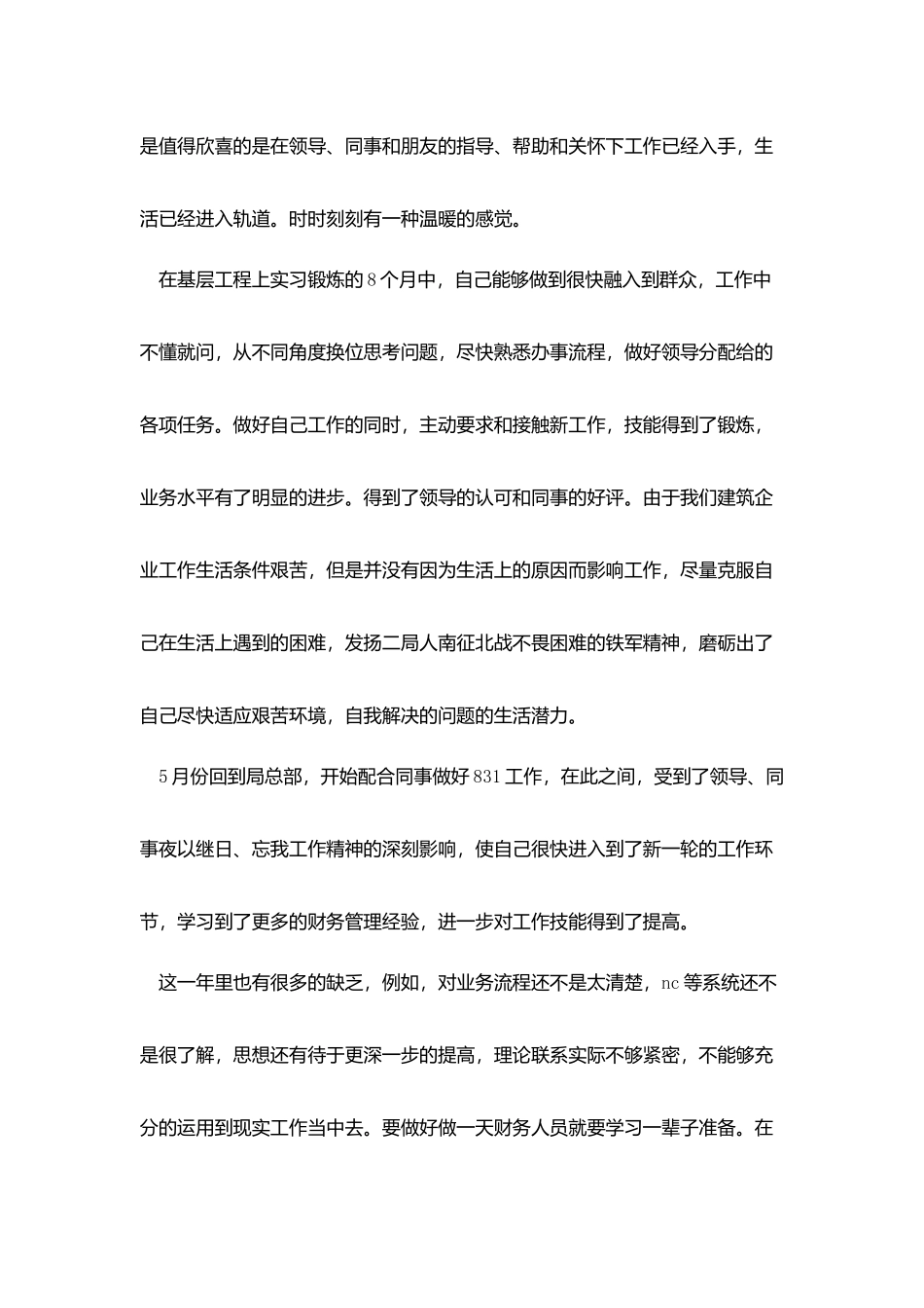 实习生自我鉴定范例_第3页