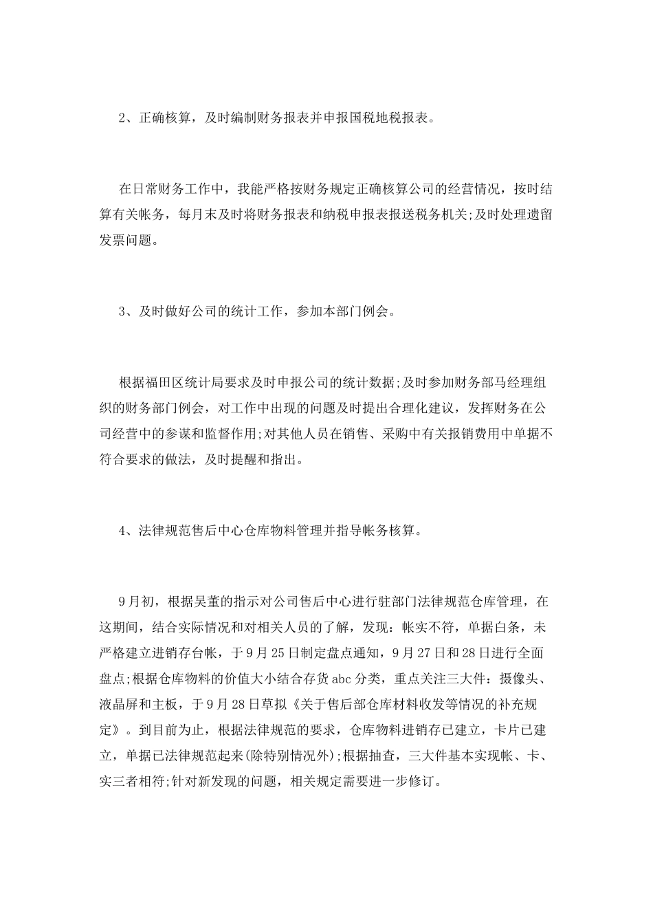 实习生转正述职报告模板_第2页