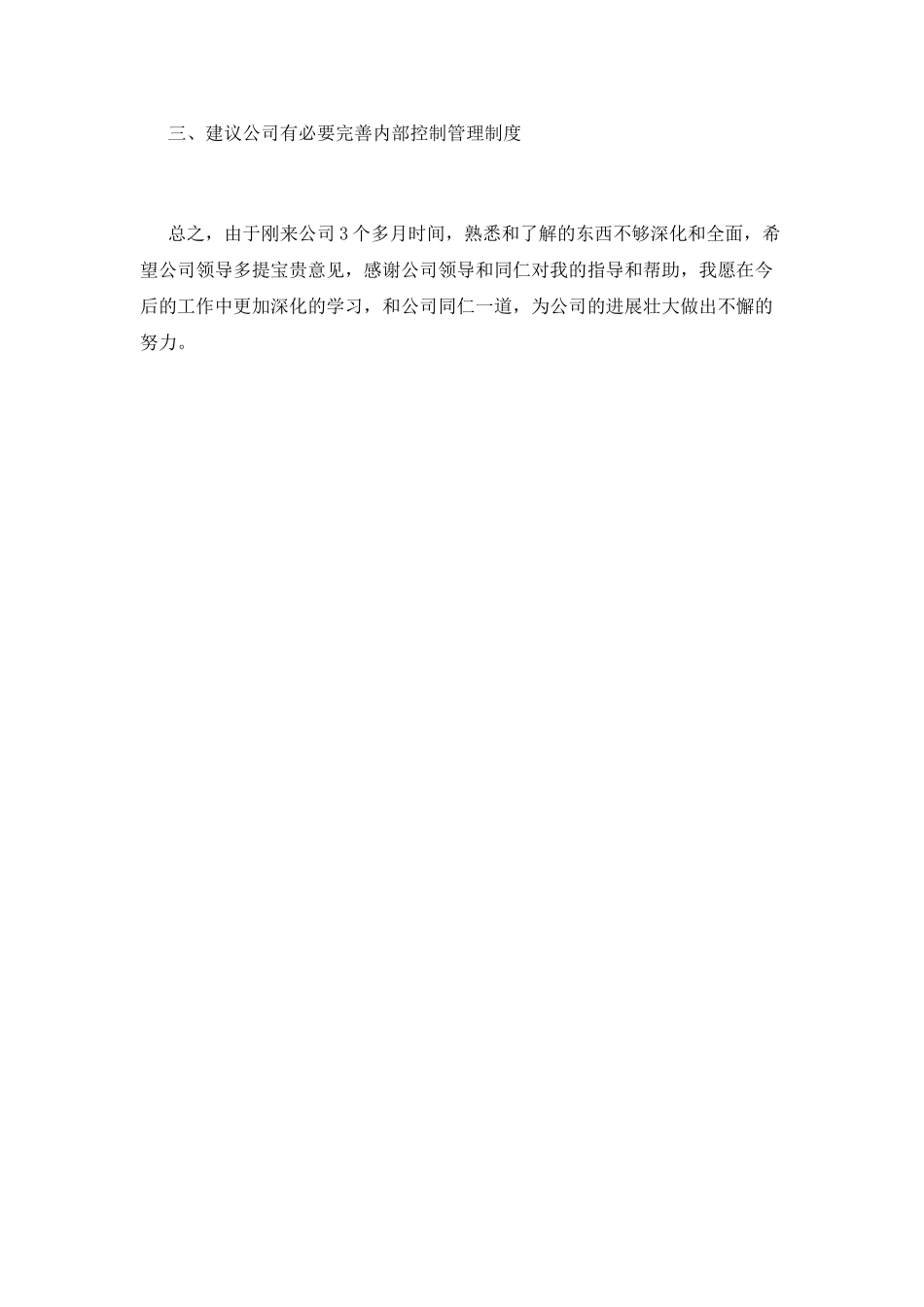 实习生转正述职报告模板_第3页