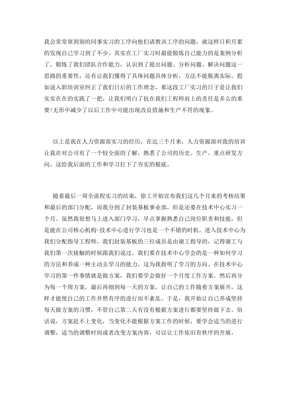 实习生转正述职报告模板(一)_第2页