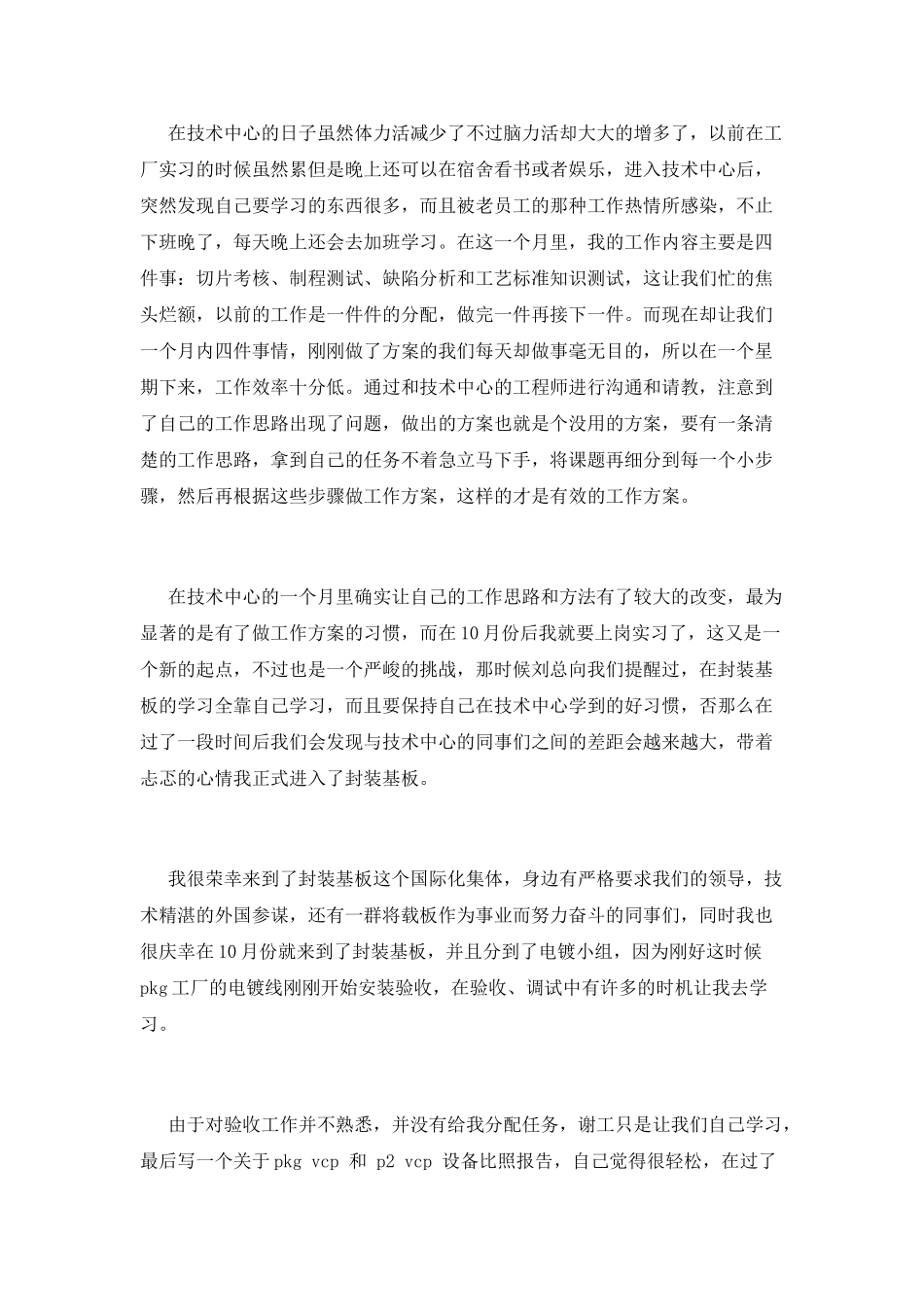 实习生转正述职报告模板(一)_第3页