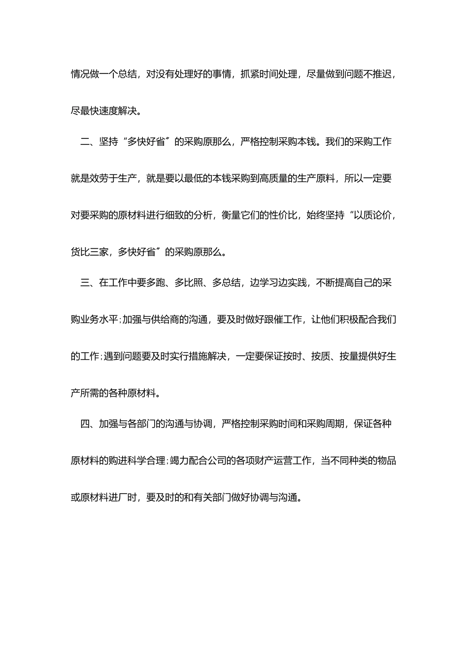 实习生试用期转正工作总结范文_第2页