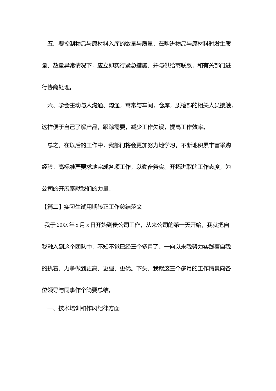 实习生试用期转正工作总结范文_第3页