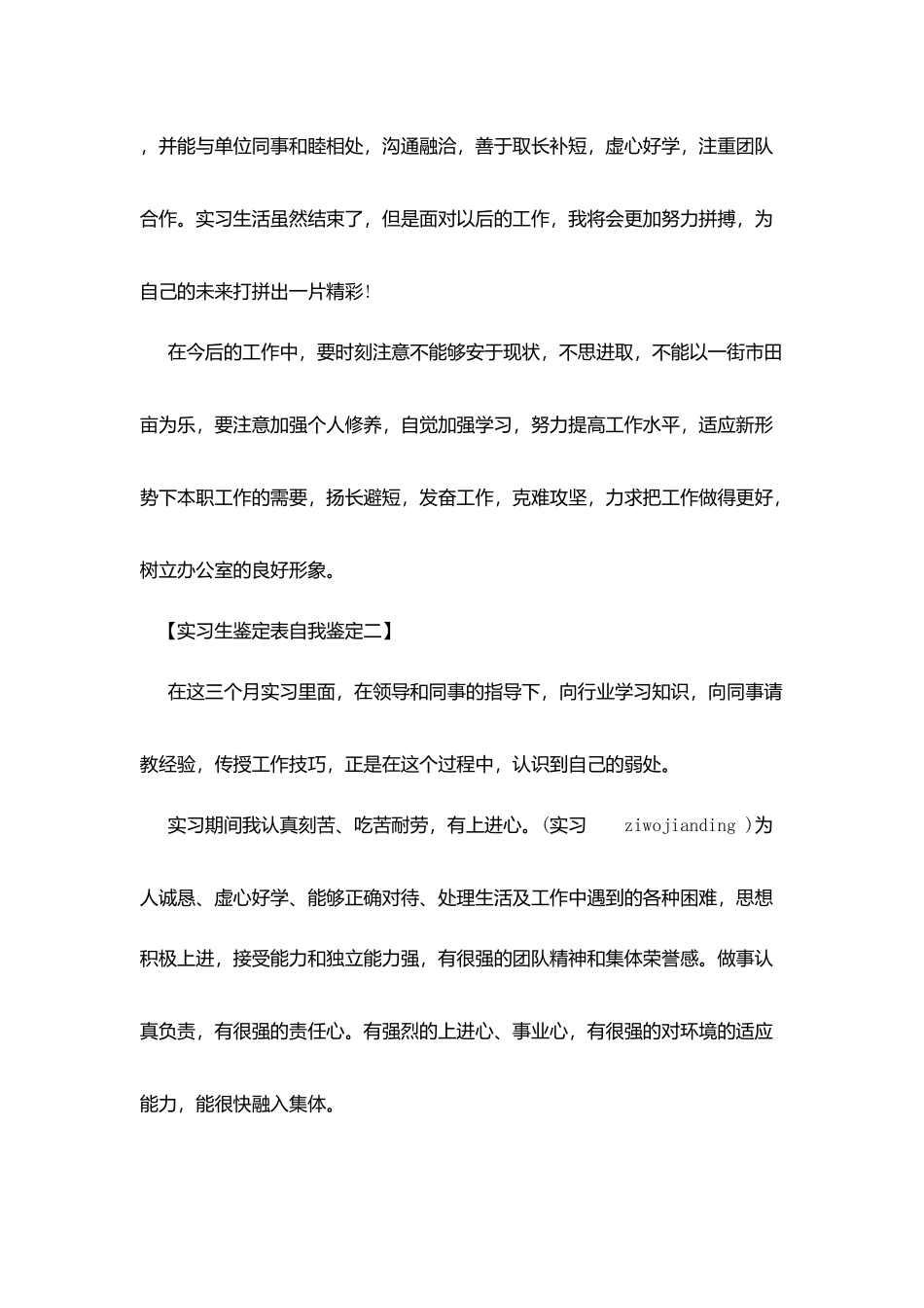 实习生鉴定表自我鉴定_第2页