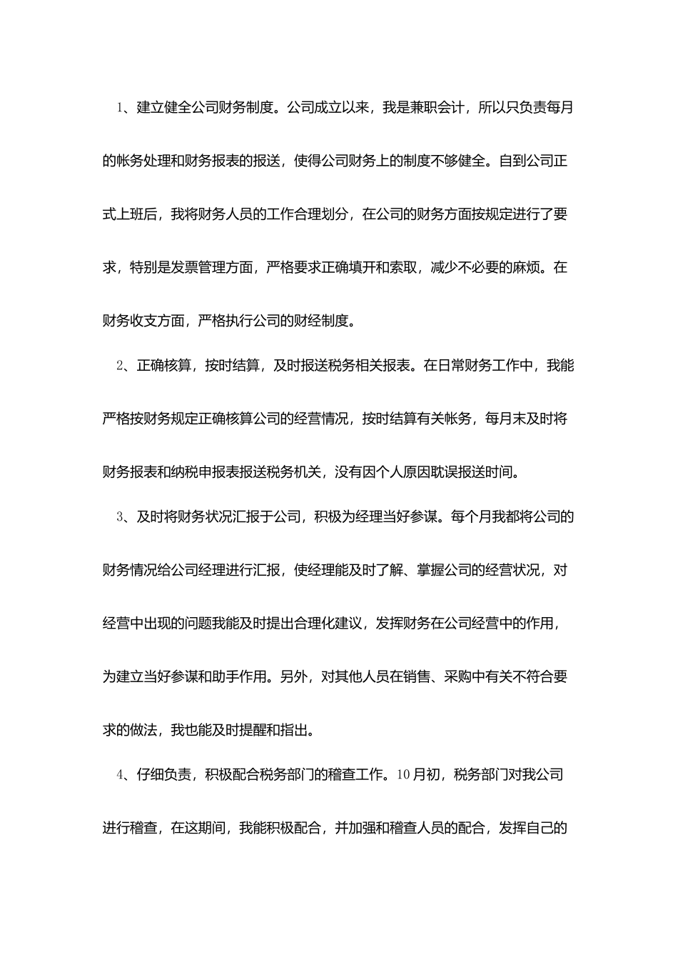 实习生转正述职报告范文_第2页