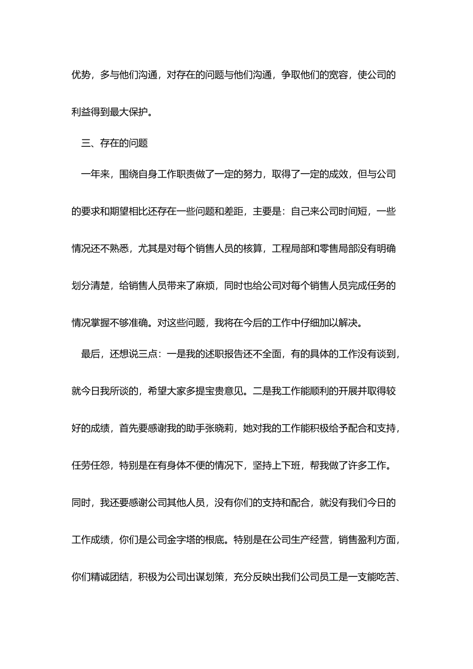 实习生转正述职报告范文_第3页