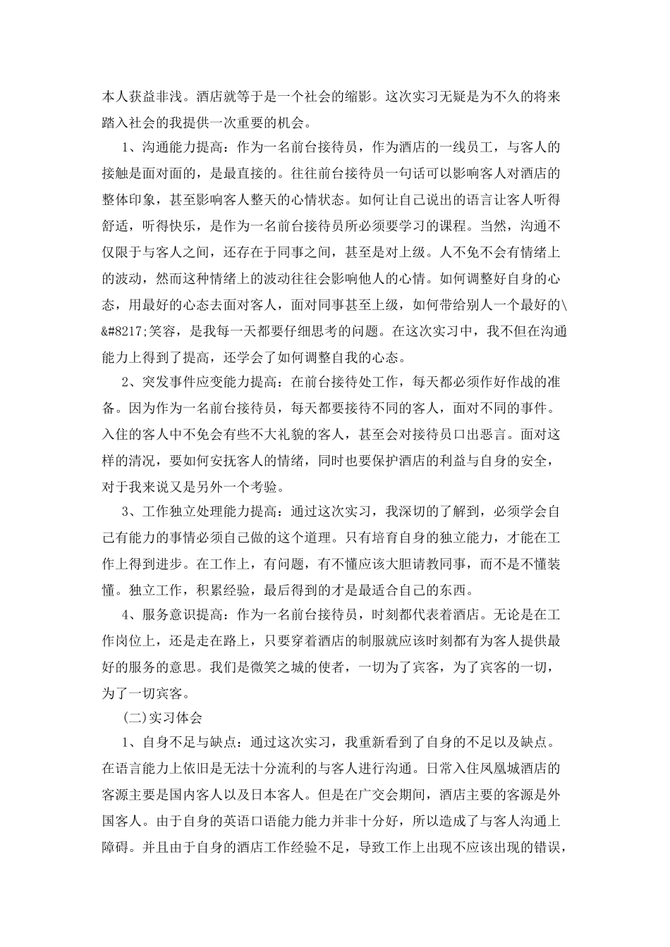 实习生酒店实习鉴定报告书_第3页