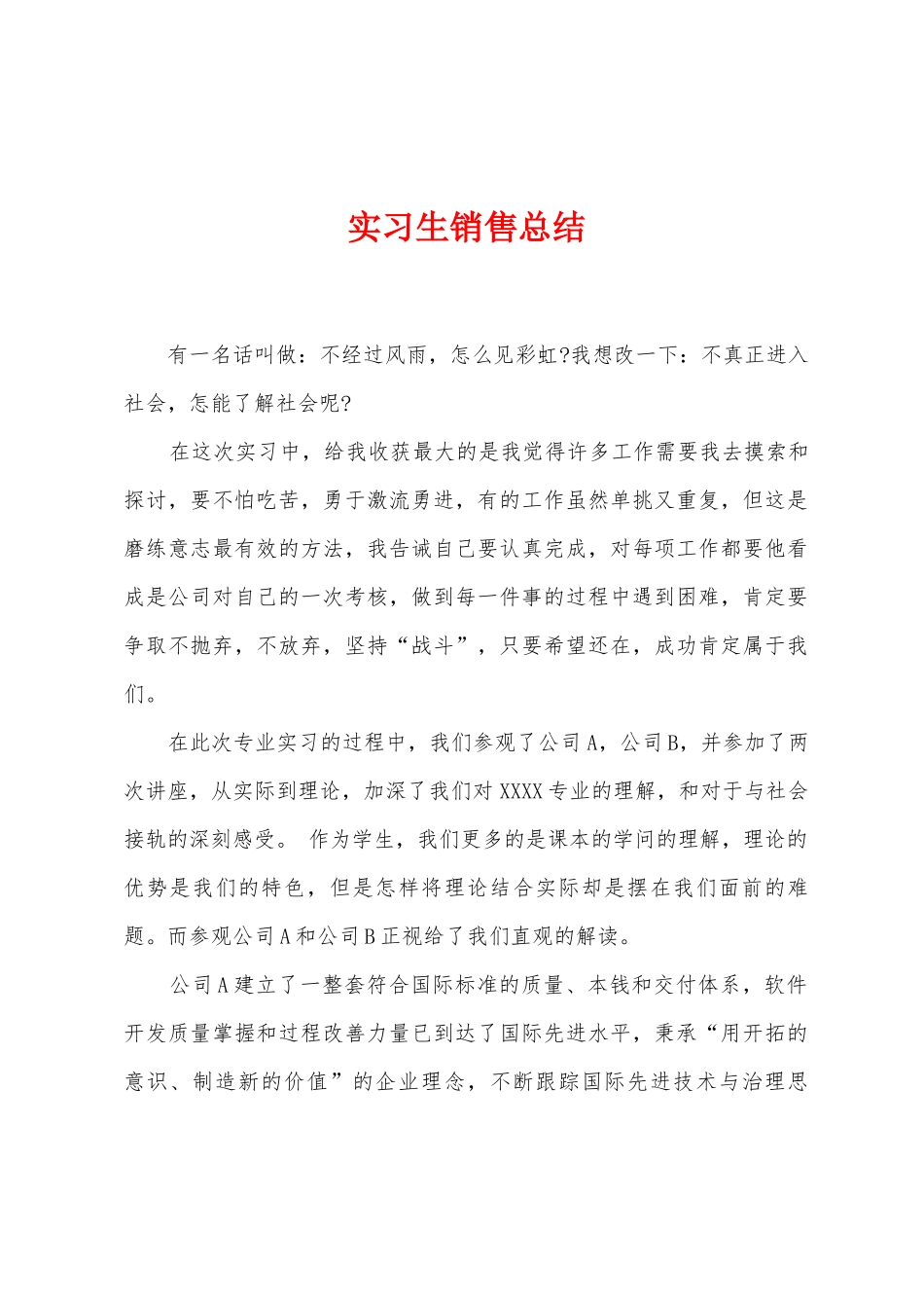 实习生销售总结_第1页