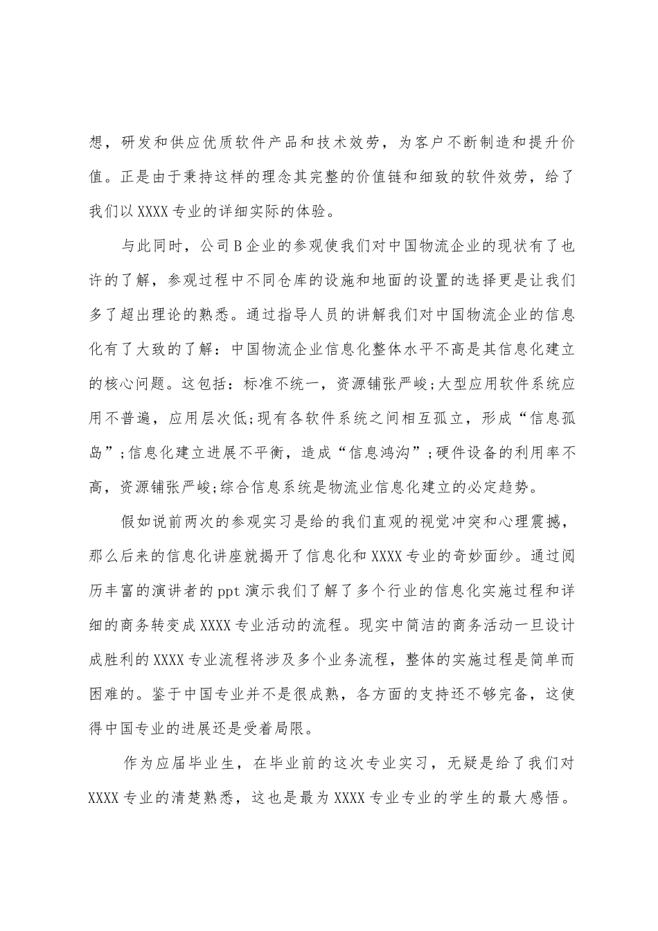 实习生销售总结_第2页