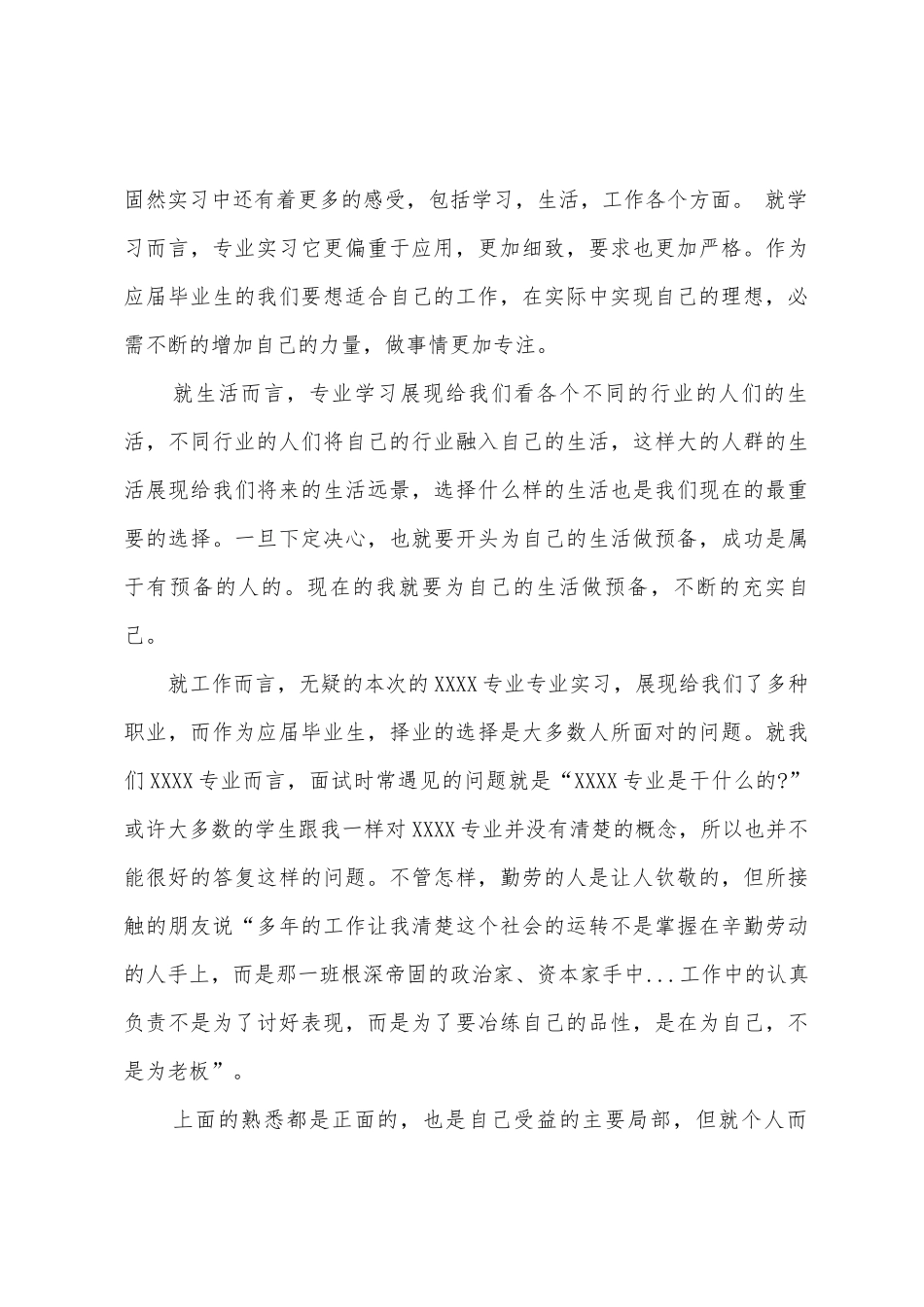 实习生销售总结_第3页