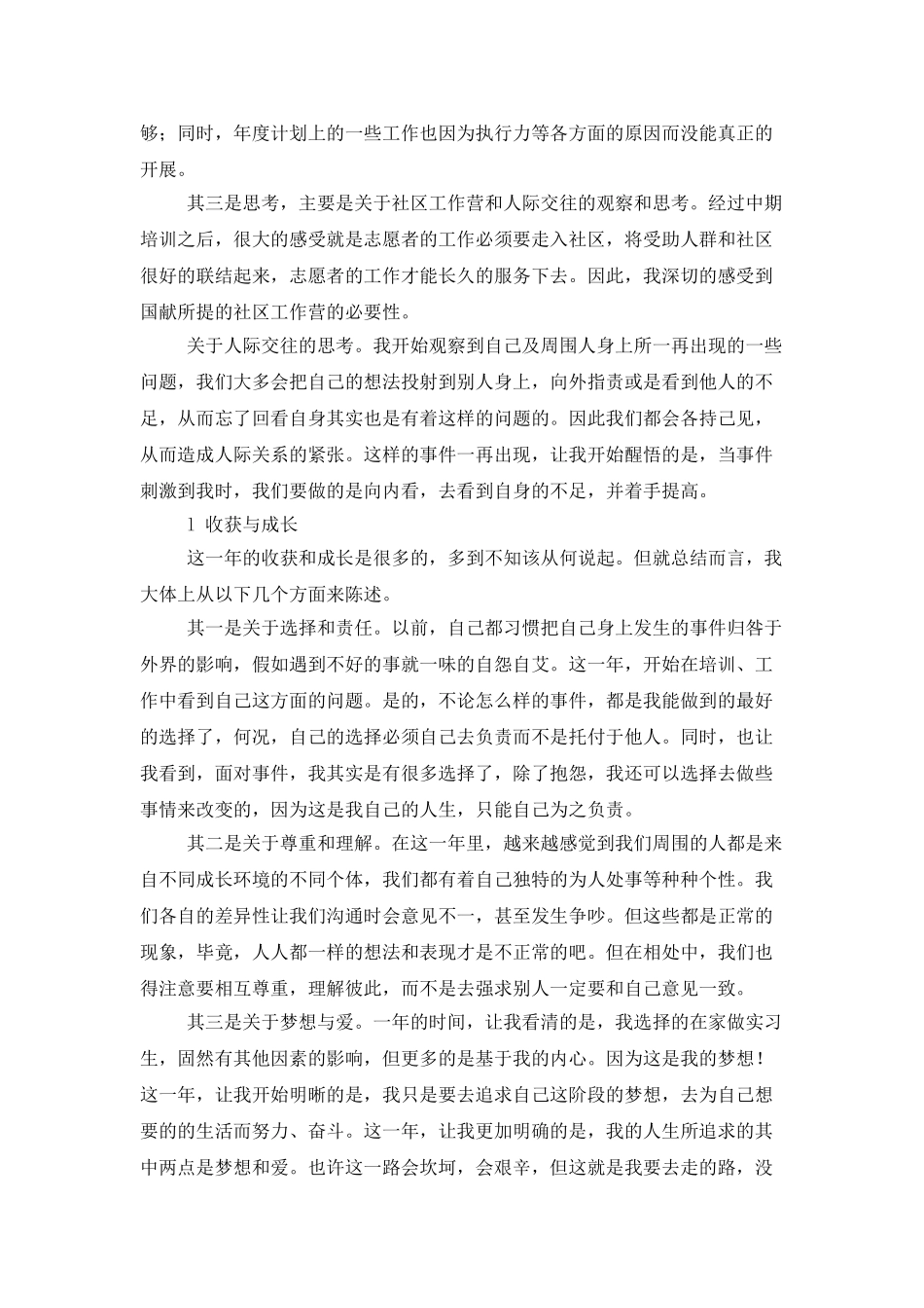 实习的年终总结四篇_第2页