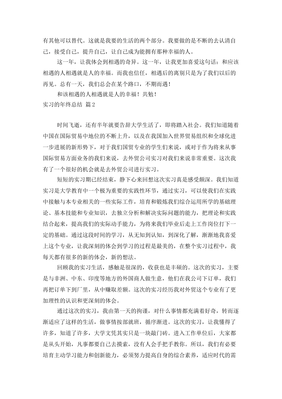 实习的年终总结四篇_第3页