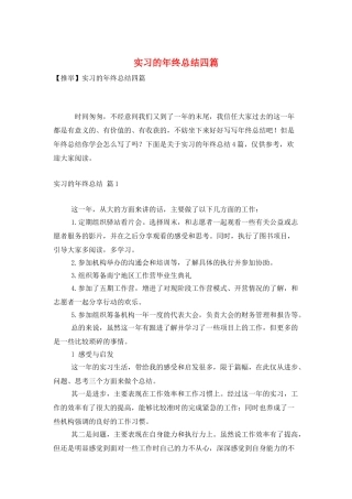 实习的年终总结四篇