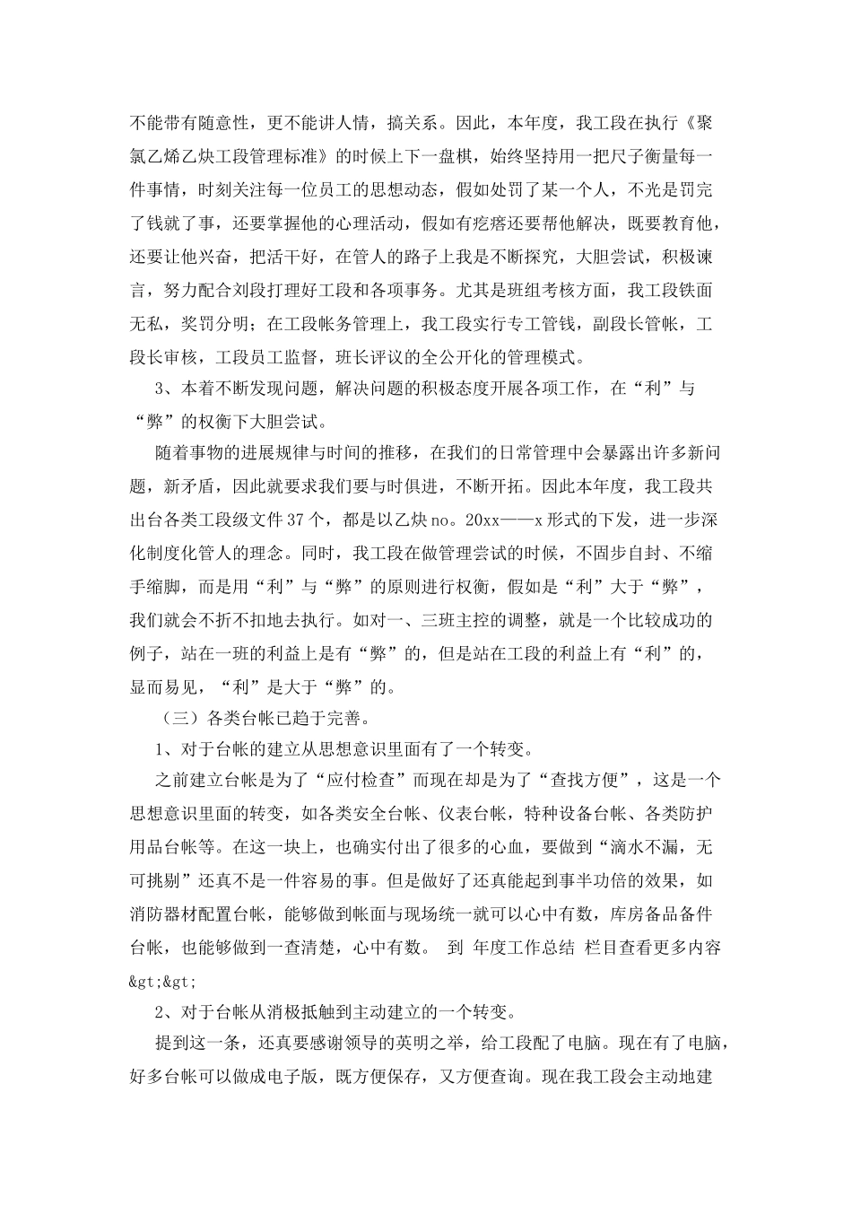 实习的年终总结三篇_第2页